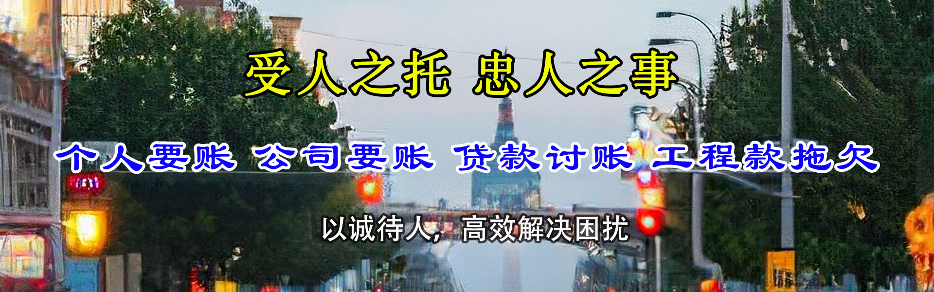 滨海新区要债公司